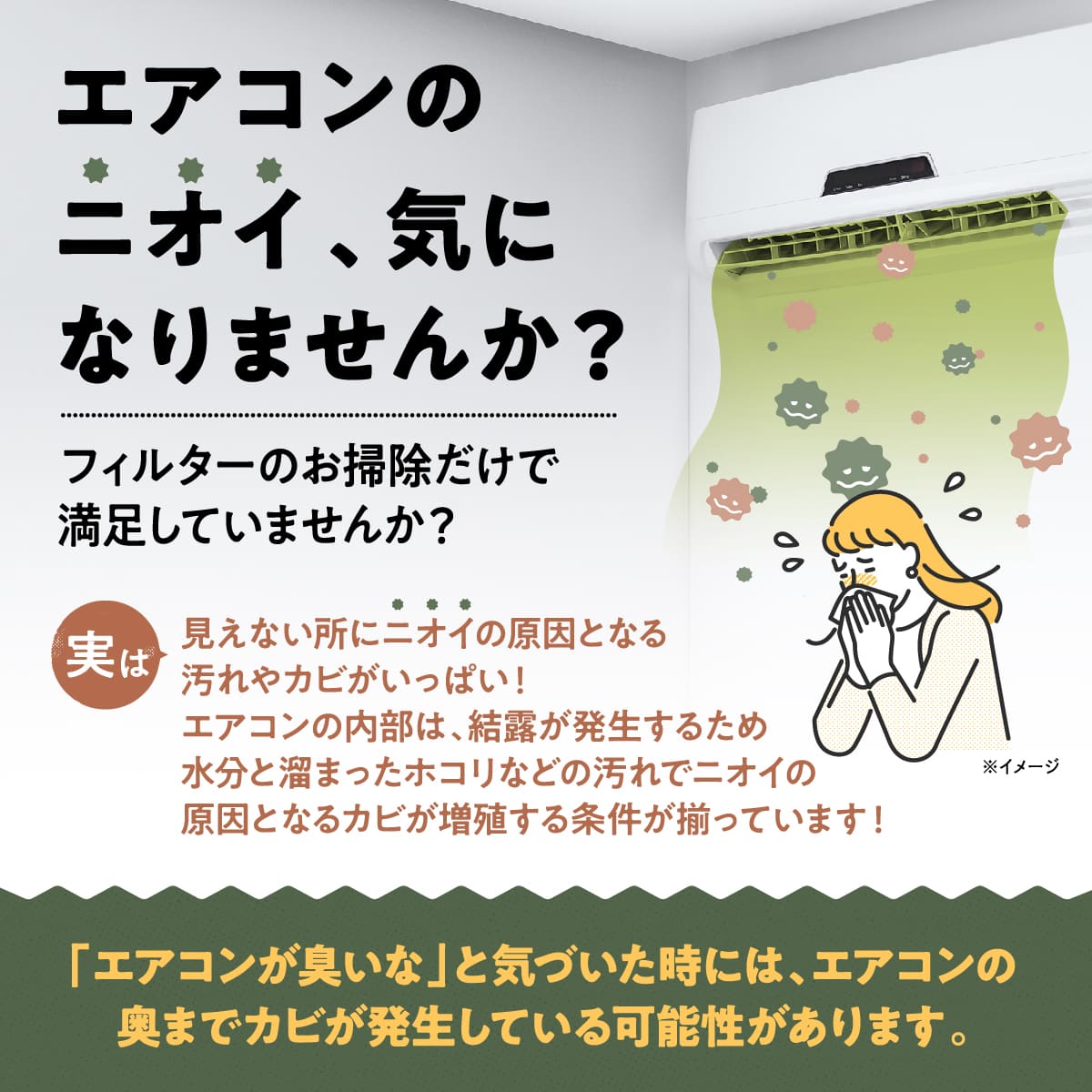 エアコンクリーナーAg消臭プラス(単品/セット)│お手軽な消臭洗浄